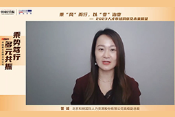 凯发k8官网国际高级副总裁曾诚：企业组织重塑背景下 “雪花型”人才将备受青睐