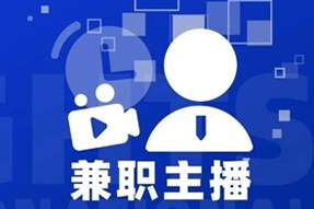 专家视角：零工经济下兼职主播江湖：大浪淘沙，出奇制胜！