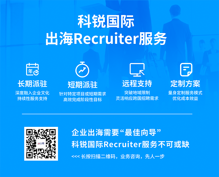 凯发k8官网国际顺利获得派驻短期或长期recruiter为中国出海企业给予海外人力资源服务